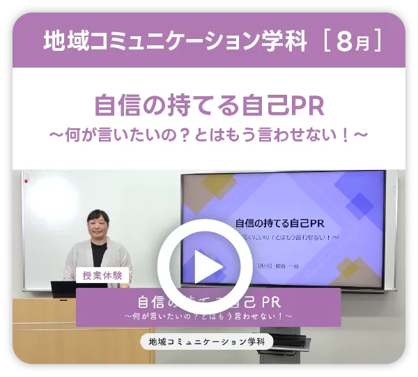 地域コミュニケーション学科