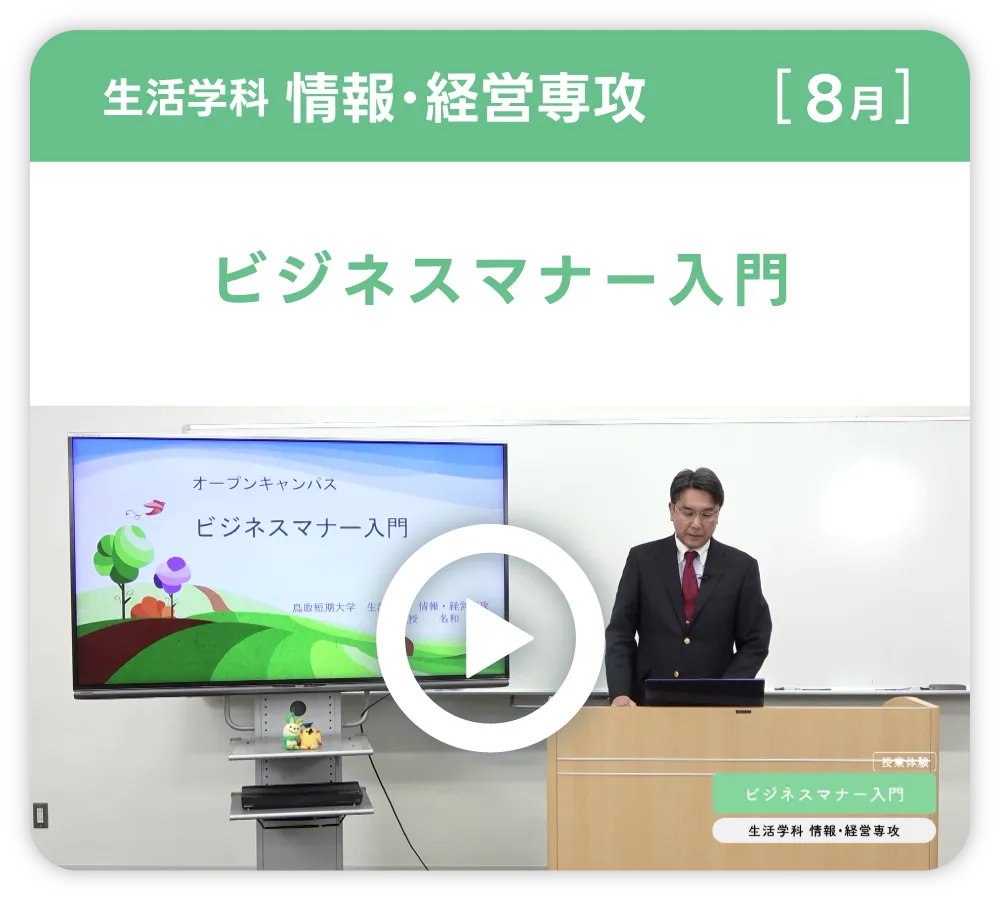 生活学科情報・経営専攻