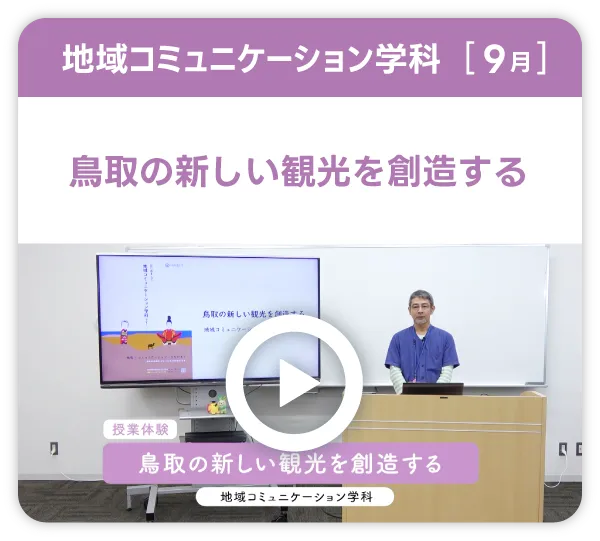 地域コミュニケーション学科