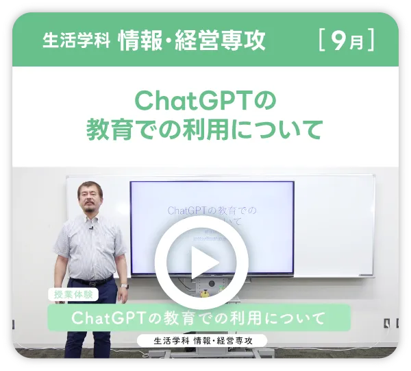 生活学科情報・経営専攻