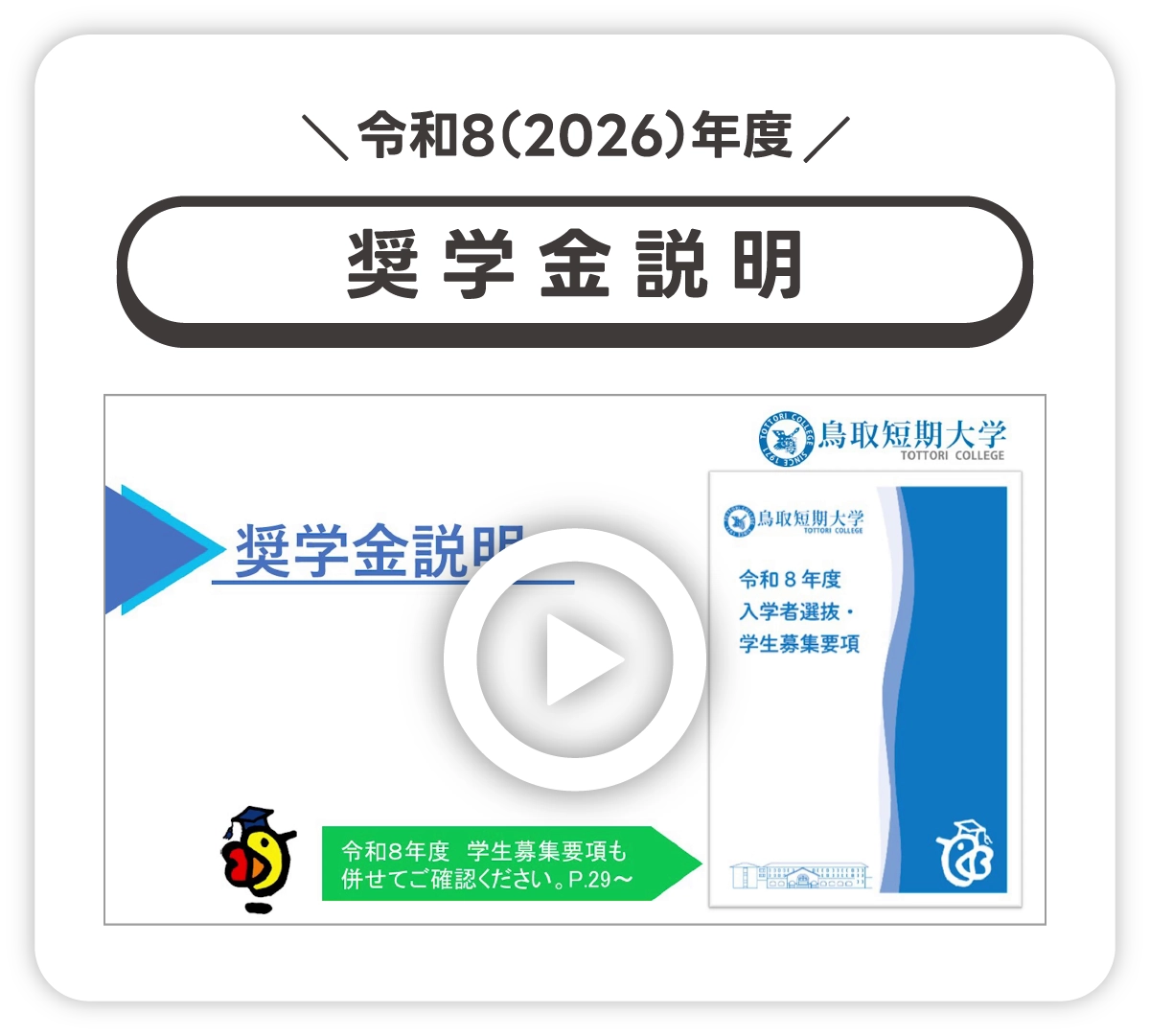 奨学金説明
