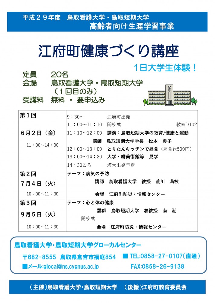 江府町高齢者講座チラシ（表）
