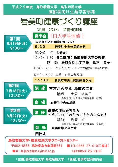 岩美町高齢者講座チラシ（確定版）4.26