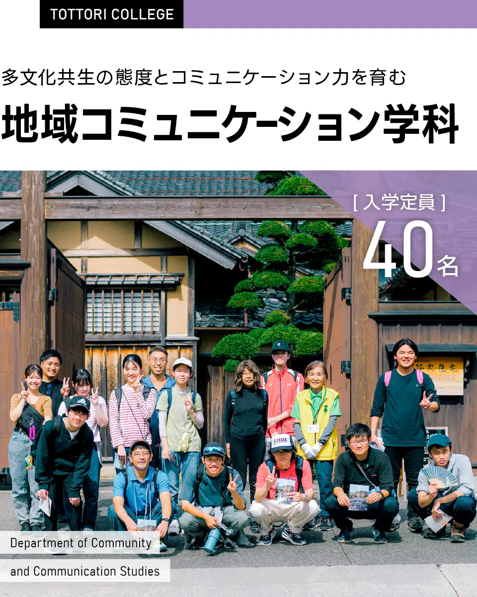 多文化共生の態度とコミュニケーション力を育む