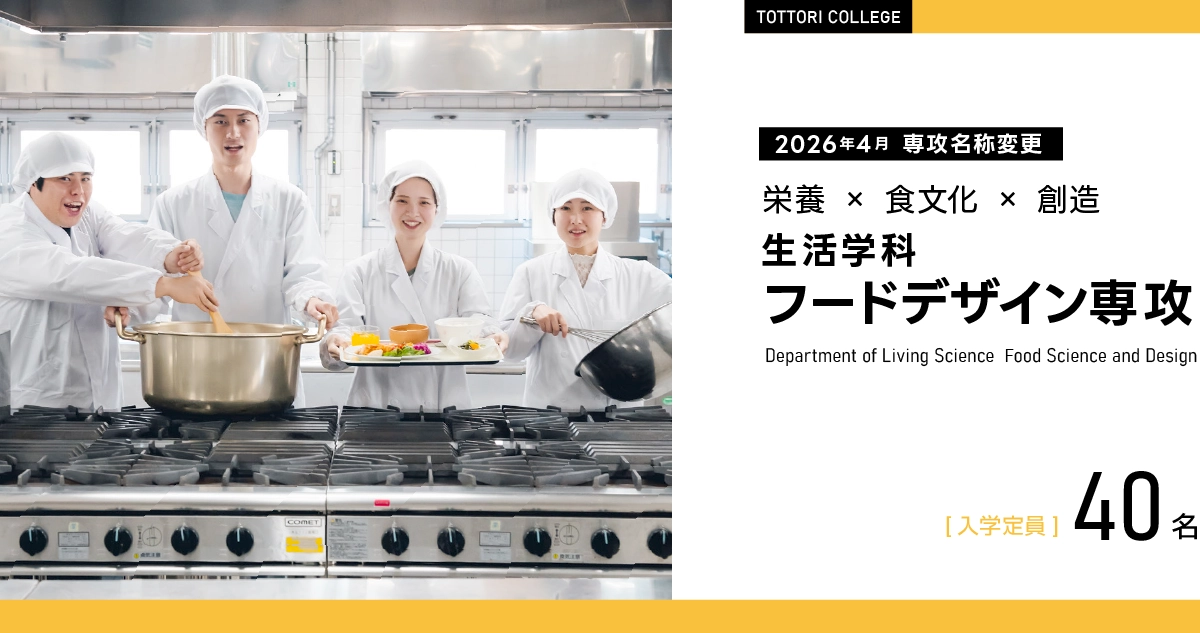 地域の健康を守る食のスペシャリスト