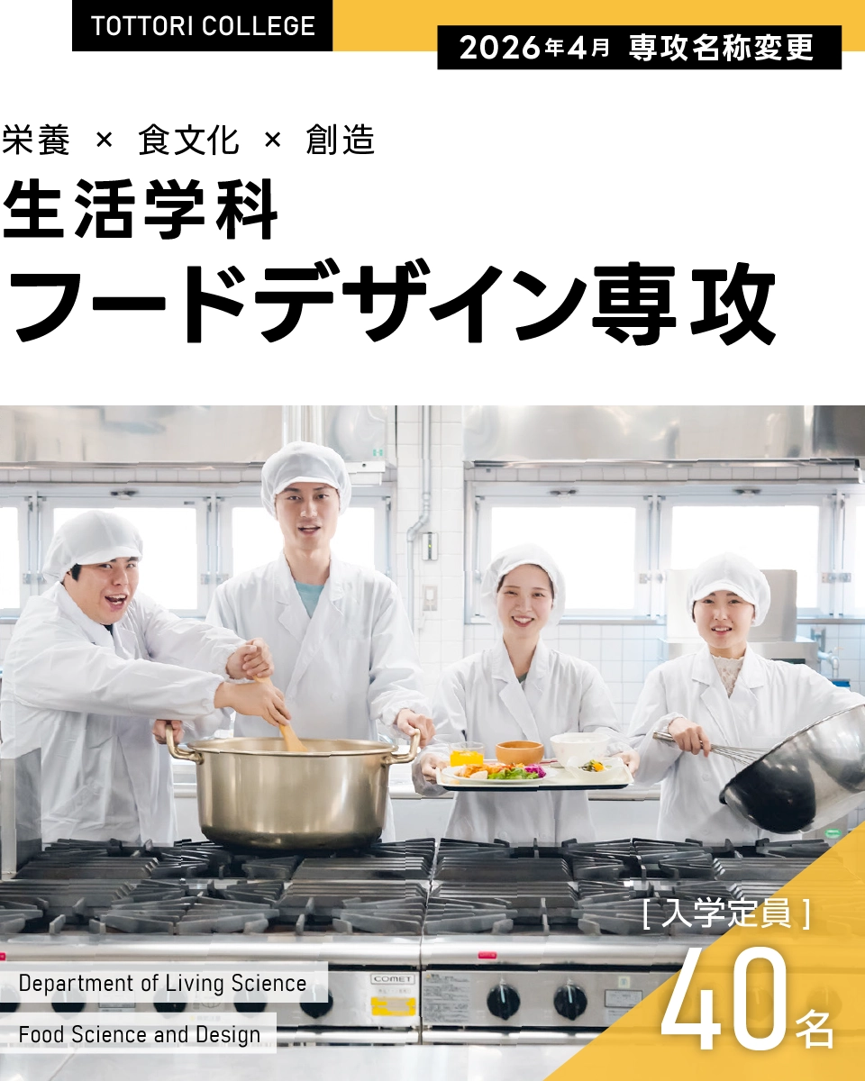 地域の健康を守る食のスペシャリスト