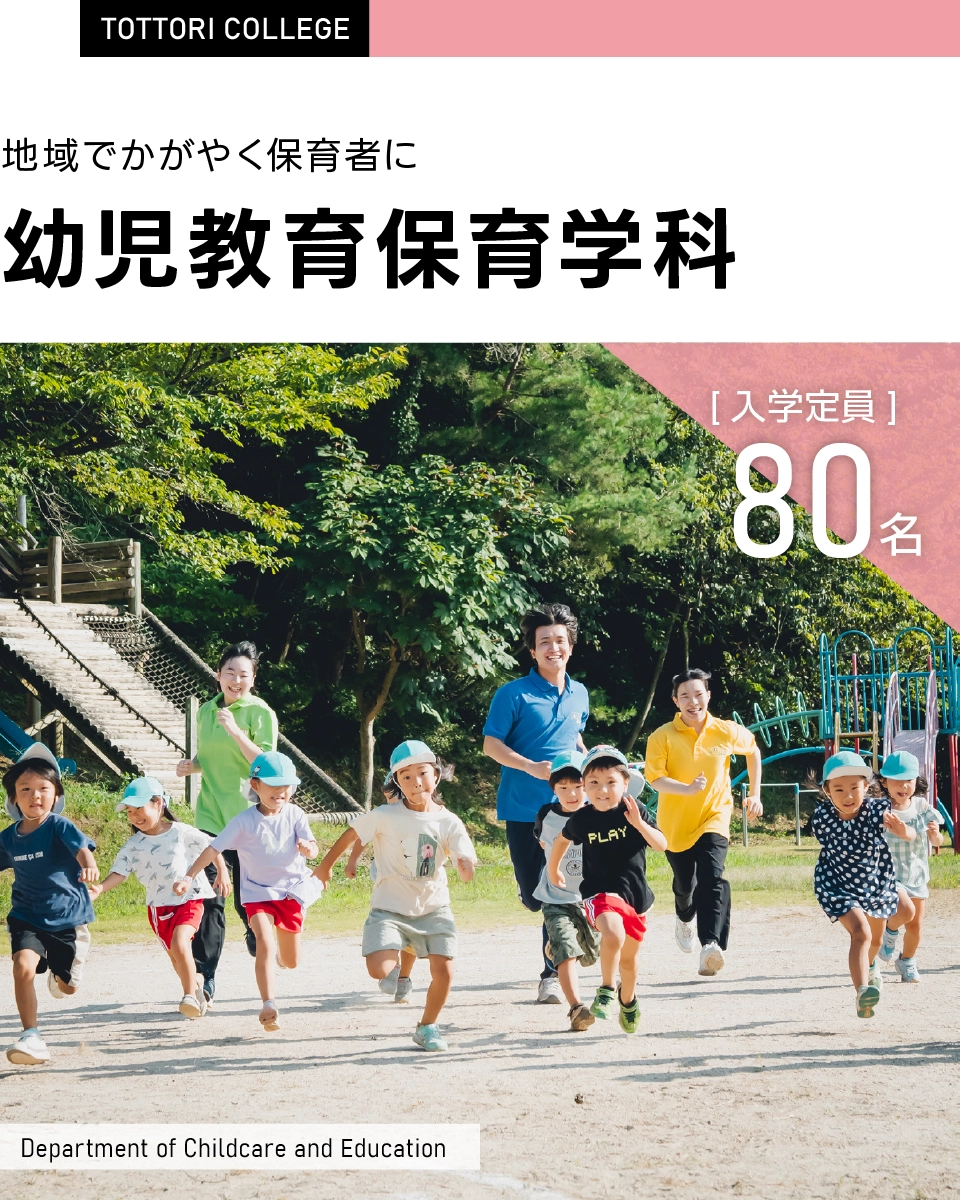 多様なニーズに対応する保育者に